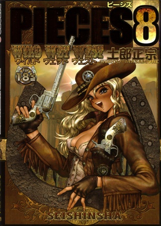 1x1.trans [Masamune Shirow] PIECES 8 WILD WET WEST