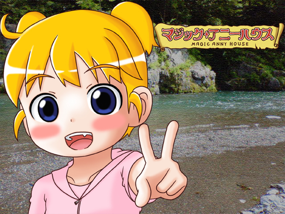 1x1.trans (同人ソフト) [120915] [Compact Software] マジックアニーハウス , [ネギとニンニク] 神の石像 (2G)