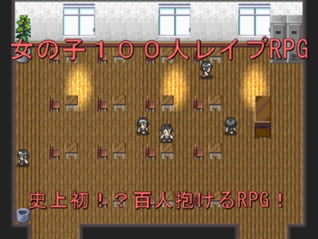 1x1.trans (同人ソフト) [120126] [輝亜羅] 美少女100人レイプRPG 他 (3G)
