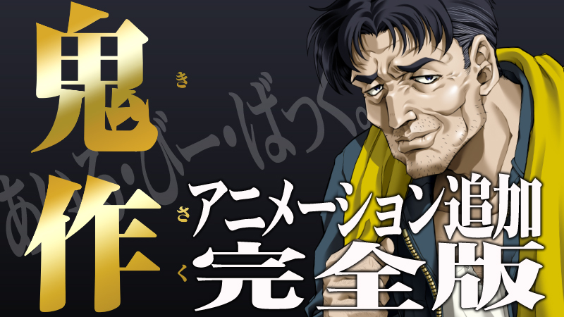 1x1.trans [110428] [elf] 鬼作 アニメーション追加完全版