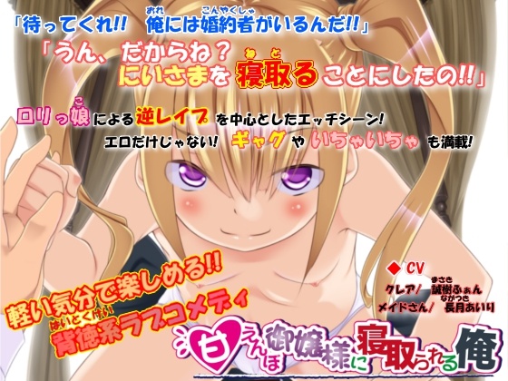1x1.trans (同人ソフト) [120909] [GOOD DAYS MAKER] 甘えんぼ御嬢様に寝取られる俺