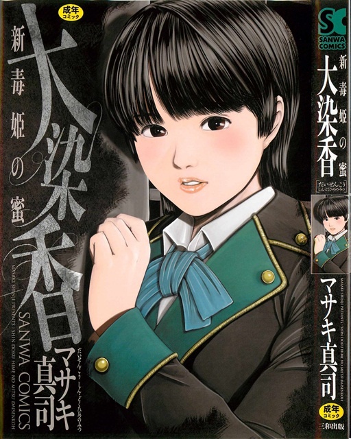 1x1.trans [Masaki Shinji] Daisenkou ~ Shin Dokuhime no Mitsu