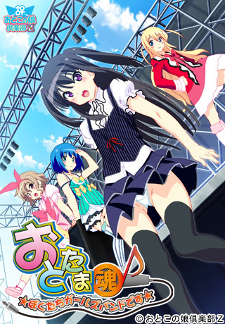 1x1.trans [121122] [おとこの娘倶楽部Z] おとたま～ぼくたちガールズバンドです～ + 予約特典