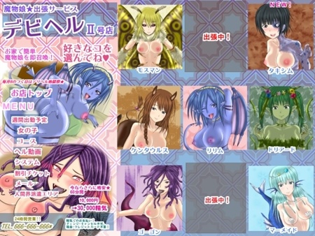 1x1.trans (同人CG集) [120829] [アジダハーカ] 魔物娘★出張サービス デビヘルII号店