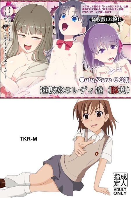 1x1.trans (同人CG集) [120311] [ホームパイ工房] ○ate／Zero 遠坂家のレディ達(豚共) [でざーとはうす] TKR M (2CG)