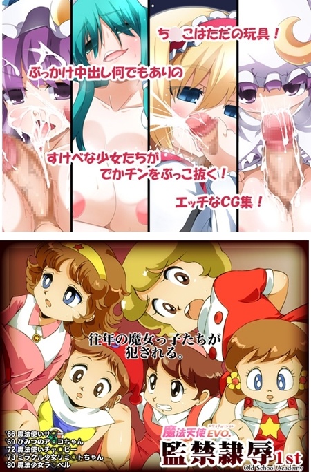 1x1.trans (同人CG集) [120305] [らいでんらぼ] 東の方の肉汁祭 [オールドスクールアカデミー] 魔法天使EVO. ～監禁隷辱1st～ (2CG)