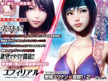 1x1.trans (同人CG集) [130410] [SLASH] ユフィリアル complete edition +歌姫ユウナンの憂鬱1・2スペシャルパック