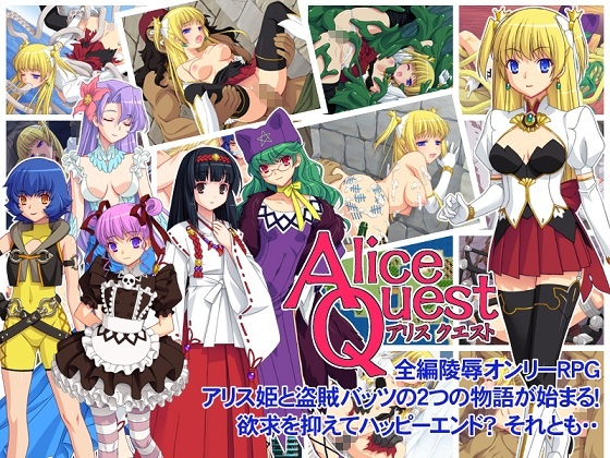 1x1.trans (同人 ゲーム) [120529] [ぽいずん] AliceQuest