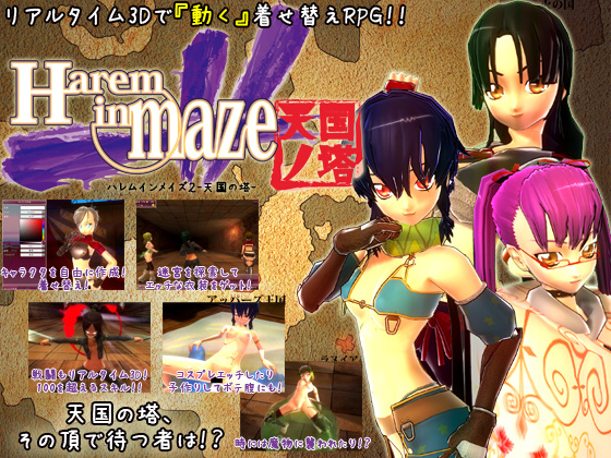 1x1.trans (同人ソフト) [130104] [チョウゴウキンデンタル] Harem in maze 2  天国の塔  Ver1.11