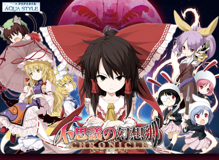 1x1.trans [120812][ AQUA STYLE]不思議の幻想郷CHRONICLE  クロニクル + 不思議のサマーディスク  (C82)