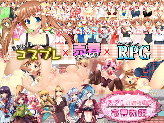 1x1.trans (同人 ゲーム) [120726][サボテン] コスプレお嬢様リナの売春物語