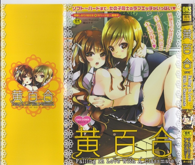 1x1.trans [Anthology] Ki Yuri  Falling In Love With A Classmate 