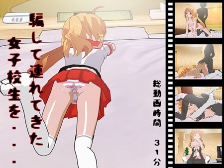 1x1.trans [120203] [一人遊び] 騙して連れてきた女子校生を・・・