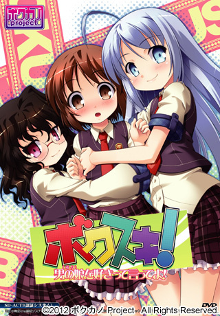 1x1.trans [120427][ボクカノProject] ボクスキ！ 男の娘（ボク）を好きって言ってよ！