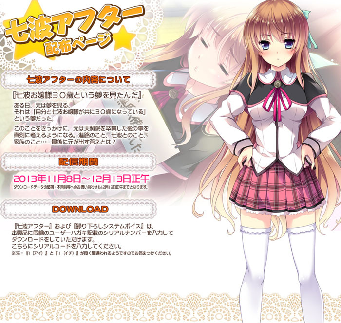 1x1.trans (同人ソフト) [131108] [ensemble] お嬢様はご機嫌ナナメ 七波アフター
