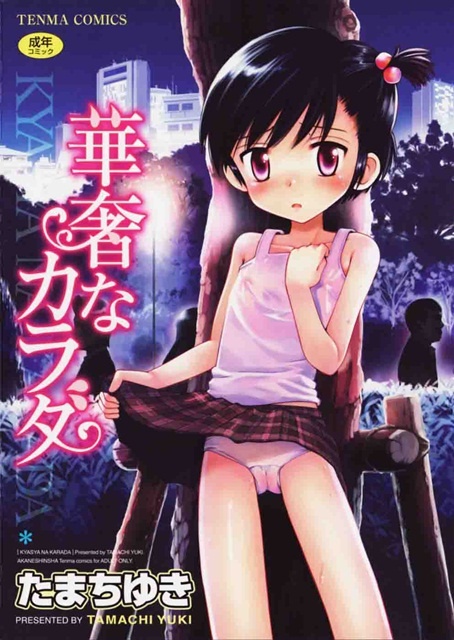 1x1.trans [Tamachi Yuki] Kyasya Na Karada 