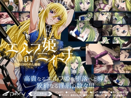 1x1.trans [101029] [PIXY] エルフ姫ニィーナ Vol.01～淫城に囚われし麗姫～