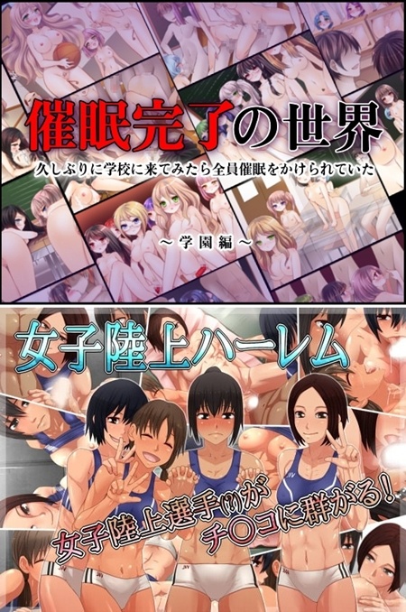1x1.trans (同人CG集) [120529] [ＤＬメイト] 催眠完了の世界～久しぶりに学校に来てみたら全員催眠をかけられていた～(2CG)