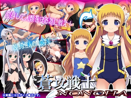 1x1.trans (同人CG集) [121222] [フクロウなる鳥] 蒼攻戦士NONOHA