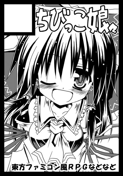 1x1.trans (同人ソフト)[100814][ちびっこ娘々] 幻想世界 EASTLAND SAGA [Comiket 83]