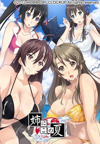 1x1.trans [120629] [CLOCKUP] 姉にこの夏 初回限定版