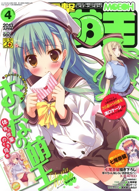 1x1.trans Dengeki Moeoh 2013 04