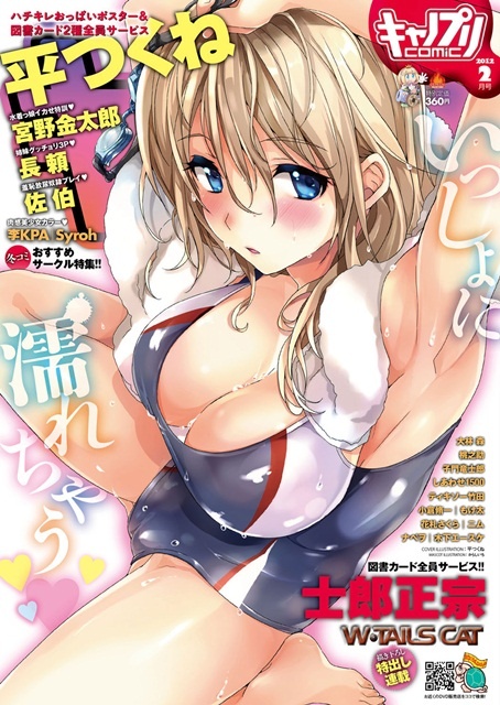 1x1.trans Canopri Comic 2012 02 Vol.16