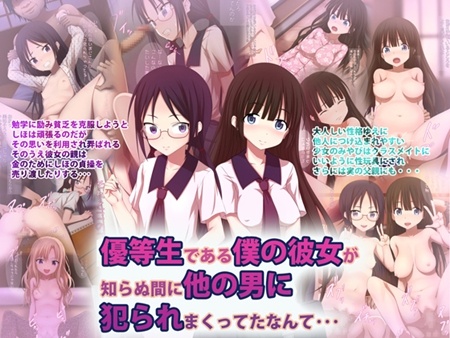 1x1.trans (同人CG集) [120616] [はみ部屋] 優等生である僕の彼女が知らぬ間に他の男に犯られまくってたなんて…