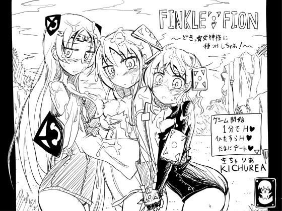 1x1.trans (同人 ゲーム) [120817][KICHUREA] フィンクルフィオン～どきっ☆女神様に種付けしちゃお!～