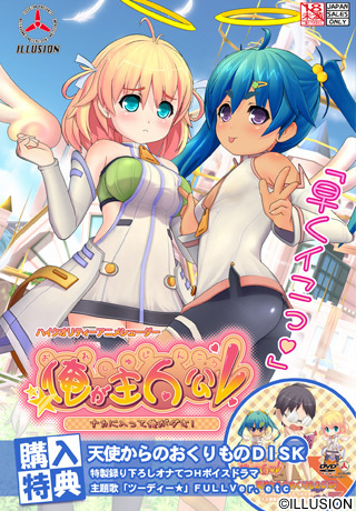 1x1.trans [120525] [ILLUSION] 俺が主人公～ナカに入って俺がダす！～ + Drama CD + Manual [NoDVD Patch]