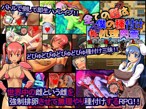 1x1.trans (同人ソフト) [120829] [A cherry blossom front] 全ての雌は僕の種付け性処理肉壷  強制排卵魔法でいつでも危険日 