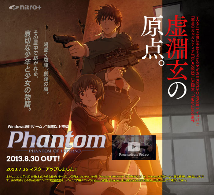 1x1.trans (一般ゲーム) [130830] [ニトロプラス] Phantom PHANTOM OF INFERNO Windows版 + 認証回避パッチ